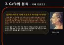 살롱(Salon)과 카페(Café)의 탄생과 몰락 20페이지