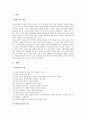 현대아동문학의 특징과 주요작가와 작품 2페이지