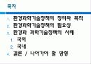 [환경보존과 과학발전의 관계] 환경의 중요성, 과학의 필요성 및 환경과 과학의 공동 발전 방안, 외국 사례 분석  2페이지