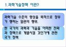 [환경보존과 과학발전의 관계] 환경의 중요성, 과학의 필요성 및 환경과 과학의 공동 발전 방안, 외국 사례 분석  3페이지