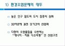[환경보존과 과학발전의 관계] 환경의 중요성, 과학의 필요성 및 환경과 과학의 공동 발전 방안, 외국 사례 분석  6페이지