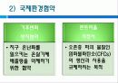 [환경보존과 과학발전의 관계] 환경의 중요성, 과학의 필요성 및 환경과 과학의 공동 발전 방안, 외국 사례 분석  7페이지