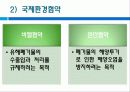 [환경보존과 과학발전의 관계] 환경의 중요성, 과학의 필요성 및 환경과 과학의 공동 발전 방안, 외국 사례 분석  8페이지