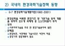 [환경보존과 과학발전의 관계] 환경의 중요성, 과학의 필요성 및 환경과 과학의 공동 발전 방안, 외국 사례 분석  19페이지