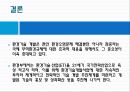 [환경보존과 과학발전의 관계] 환경의 중요성, 과학의 필요성 및 환경과 과학의 공동 발전 방안, 외국 사례 분석  22페이지