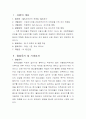 창업론사업계획서 - 웰빙 샌드위치 전문점 ‘웰빙샌드’ 3페이지