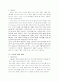 창업론사업계획서 - 웰빙 샌드위치 전문점 ‘웰빙샌드’ 4페이지