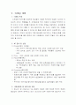 창업론사업계획서 - 웰빙 샌드위치 전문점 ‘웰빙샌드’ 9페이지