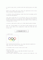 [체육의역사적이해]기출문제 최종정리본 31페이지
