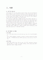 복강경담낭절제술 문헌고찰 및 case study 3페이지