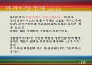 사업계획서 10페이지