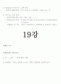 경영학개론-중간교안 44페이지