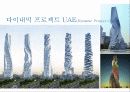 생소한이라는 키워드로 건축 디자인에 관한 이야기 12페이지