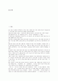 [온돌][구들][온돌(구들) 방충제 기능][온돌(구들) 열저장 기능][농업][장판법]온돌(구들)의 분류, 온돌(구들)의 발생, 온돌(구들)의 방충제 기능, 온돌(구들) 열저장 기능, 온돌(구들)과 농업, 온돌(구들)과 장판법 2페이지