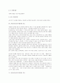 [온돌][구들][온돌(구들) 방충제 기능][온돌(구들) 열저장 기능][농업][장판법]온돌(구들)의 분류, 온돌(구들)의 발생, 온돌(구들)의 방충제 기능, 온돌(구들) 열저장 기능, 온돌(구들)과 농업, 온돌(구들)과 장판법 4페이지
