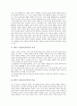 제7차 미술과교육과정의 성격과 목표, 제7차 미술과교육과정 구성중점, 제7차 미술과교육과정 미적체험과 DBAE(학문중심미술교육과정), 제7차 미술과교육과정 문제점, 제7차 미술과교육과정 지도상 유의점과 제언 3페이지