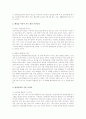 친환경 수도 독일의 프라이부르크(Freiburg)의 환경정책과 교훈 9페이지
