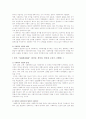 사회복지 개념의 다양성 2페이지