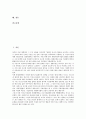 [미신고복지시설][미신고시설][복지시설]미신고복지시설의 특성, 미신고복지시설의 발생배경, 미신고복지시설의 현황, 미신고복지시설의 존속이유, 미신고복지시설의 문제점, 미신고복지시설의 관리 대책 분석 2페이지