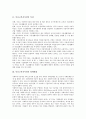[미신고복지시설][미신고시설][복지시설]미신고복지시설의 특성, 미신고복지시설의 발생배경, 미신고복지시설의 현황, 미신고복지시설의 존속이유, 미신고복지시설의 문제점, 미신고복지시설의 관리 대책 분석 3페이지