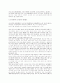 [미신고복지시설][미신고시설][복지시설]미신고복지시설의 특성, 미신고복지시설의 발생배경, 미신고복지시설의 현황, 미신고복지시설의 존속이유, 미신고복지시설의 문제점, 미신고복지시설의 관리 대책 분석 8페이지