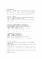 노인문제의 종류와 특징 및 노인문제 해결방안 및 노인복지 서비스 2페이지