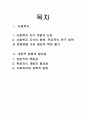 사회복지와 과학적 방법의 필요성 2페이지