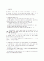 사회복지와 과학적 방법의 필요성 3페이지