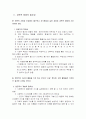 사회복지와 과학적 방법의 필요성 4페이지