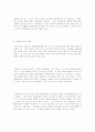 장애아동 통합교육의 의미와 방향 4페이지
