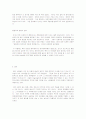 장애아동 통합교육의 의미와 방향 10페이지