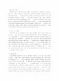 비행청소년의 증가 원인과 대책 2페이지