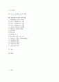 장애인복지시설의 개념, 장애인복지시설의 분류, 장애인복지시설의 현황, 장애인복지시설의 호스피스서비스, 장애인복지시설의 특별지원사업, 미국의 장애인복지시설 사례, 장애인복지시설의 개혁 방향 분석 2페이지