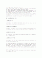 장애인복지시설의 개념, 장애인복지시설의 분류, 장애인복지시설의 현황, 장애인복지시설의 호스피스서비스, 장애인복지시설의 특별지원사업, 미국의 장애인복지시설 사례, 장애인복지시설의 개혁 방향 분석 4페이지