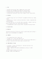 장애인복지시설의 개념, 장애인복지시설의 분류, 장애인복지시설의 현황, 장애인복지시설의 호스피스서비스, 장애인복지시설의 특별지원사업, 미국의 장애인복지시설 사례, 장애인복지시설의 개혁 방향 분석 7페이지