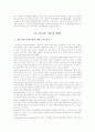 패밀리 레스토랑의 선택 속성에 관한 연구 2페이지