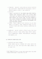 이중매매(양도)에 관한 제반 논의 6페이지