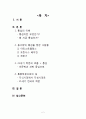 지식의 통섭과 21세기 학문의 흐름 2페이지