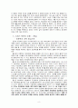 지식의 통섭과 21세기 학문의 흐름 8페이지