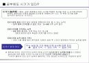 과학적으로 살펴본 기억력 향상법 14페이지