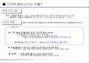 과학적으로 살펴본 기억력 향상법 19페이지