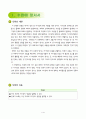 6-1)과학-5.자기장-자석으로 병 속의 철솜 가루 움직여 보기 2페이지