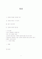 몽테스키외는 누구인가(법의정신) 2페이지