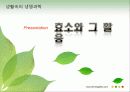 효소와 효소의 활용 1페이지