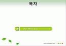 효소와 효소의 활용 23페이지