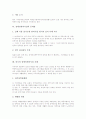 장애인편의시설의 목적, 장애인편의시설의 도입배경, 장애인편의시설의 정비기준, 장애인편의시설의 도서관, 장애인편의시설의 문제점, 외국의 장애인편의시설 사례, 장애인편의시설의 설치 방향 분석 7페이지