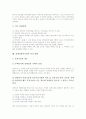 장애인편의시설의 목적, 장애인편의시설의 도입배경, 장애인편의시설의 정비기준, 장애인편의시설의 도서관, 장애인편의시설의 문제점, 외국의 장애인편의시설 사례, 장애인편의시설의 설치 방향 분석 8페이지