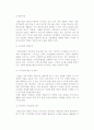 [창업] 창업기업의 성공요인과 실패요인 4페이지