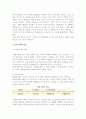 [외환시장] 외환시장의 기능과 참여자, 외환거래와 환율 4페이지
