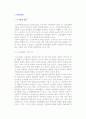 (노사관계관리) 노사관계와 노동조합의 개념 2페이지